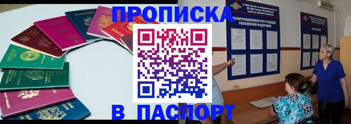 временная регистрация купить в Юрге