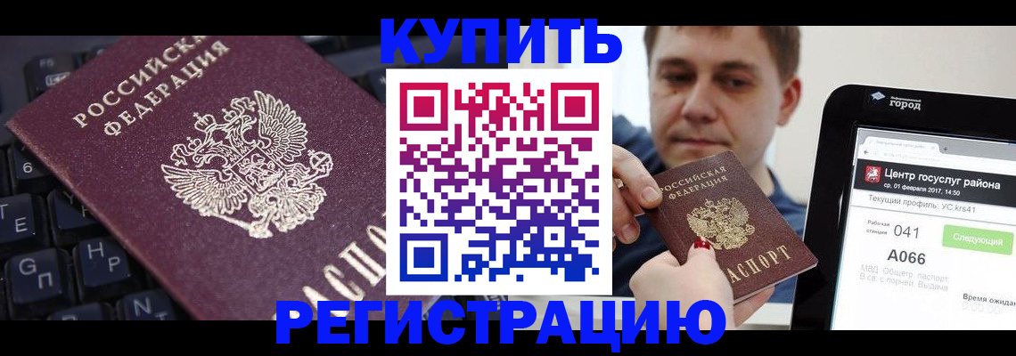 прописка в квартире в Юрге